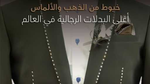 الأناقة