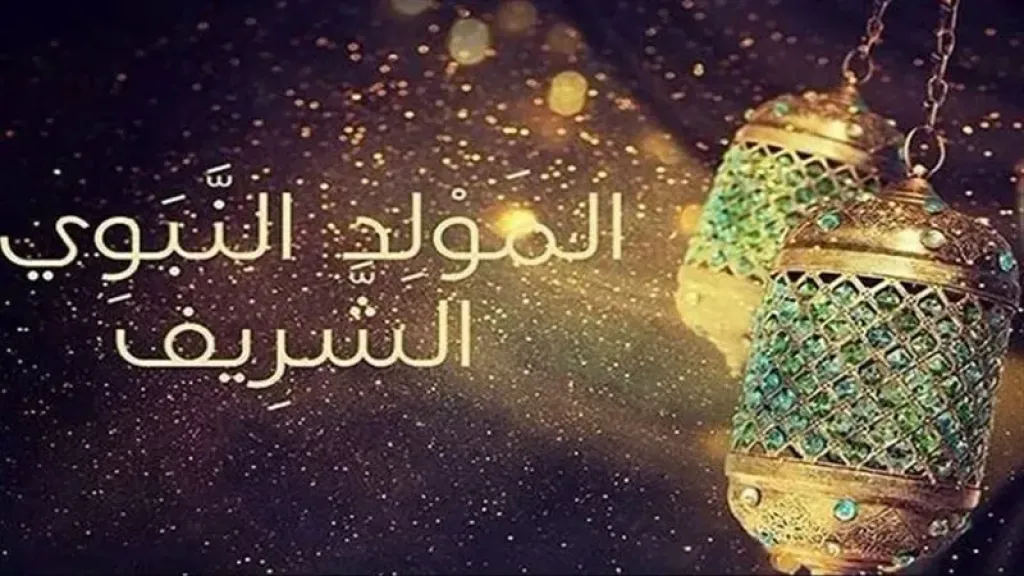 ميلاد النبي محمد