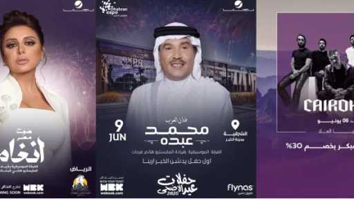 احتفالات عيد الأضحى 2025 في...