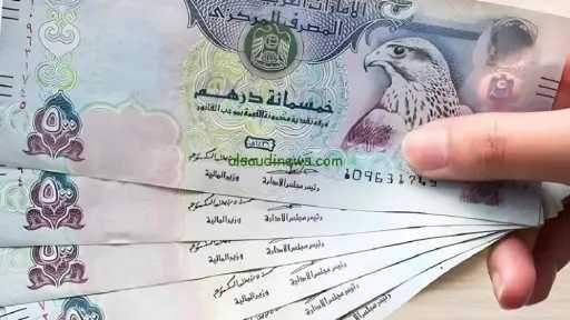 سعر الدرهم الإماراتي اليوم الجمعة...